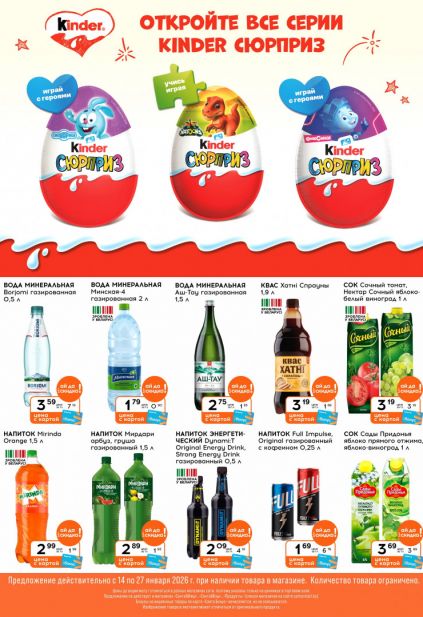Листовка магазина Санта с товарами по акции и скидками с 14 по 27 января