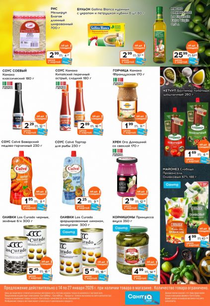 Листовка магазина Санта с товарами по акции и скидками с 14 по 27 января