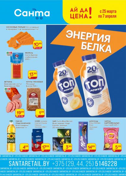 Листовки от Акции в Санта