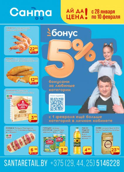 Листовки от Акции в Санта