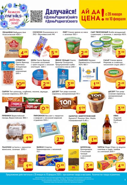 Листовка магазина Санта с товарами по акции и скидками с 28 января по 10 февраля