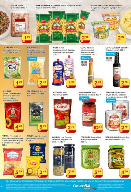 Листовка магазина Санта с товарами по акции и скидками с 28 января по 10 февраля