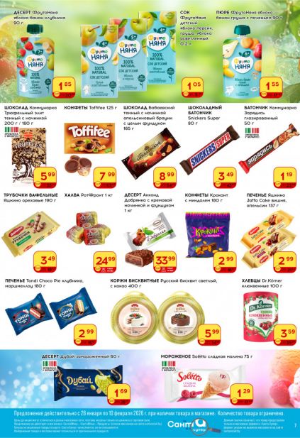 Листовка магазина Санта с товарами по акции и скидками с 28 января по 10 февраля