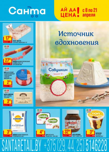 Листовки от Акции в Санта