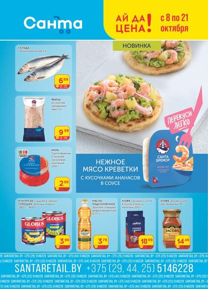 Листовки от Акции в Санта