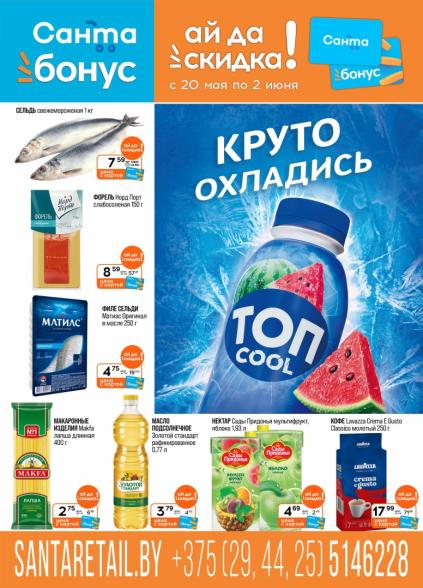 Листовки от Акции и листовки Санта: скидки и предложения на сегодня