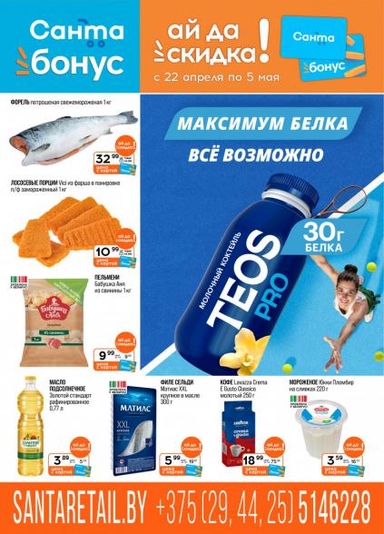 Листовки от Акции в Санта