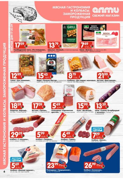 Алми: мясные продукты и колбасы с беконом «Велком», ветчиной «Брестовская», колбасами «Петруха» и «Ганна».