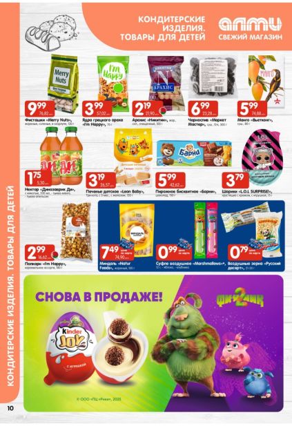 Алми: сладости и товары для детей с фисташками Merry Nuts, пирожным Barni, попкорном I’m Happy и Kinder Joy.