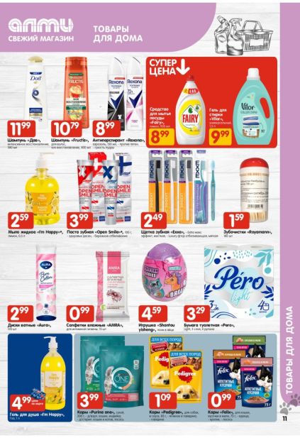 Алми: товары для дома и ухода с шампунем Dove, средством Fairy, пастой Open Smile, кормом Purina One и Felix.