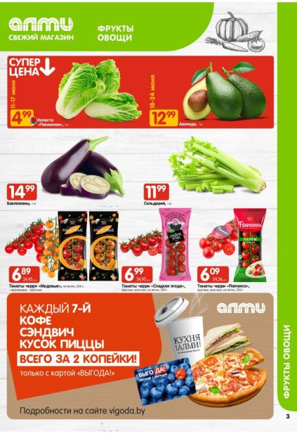 Листовка АЛМИ: авокадо, пекинская капуста и томаты черри