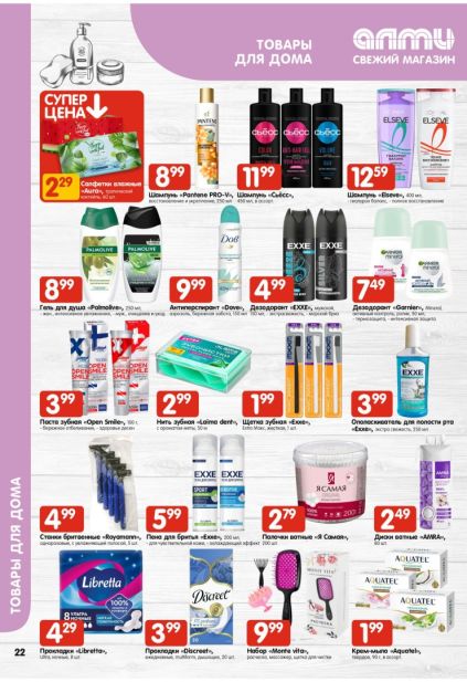 Листовка АЛМИ: Pantene, Elseve и Palmolive для дома