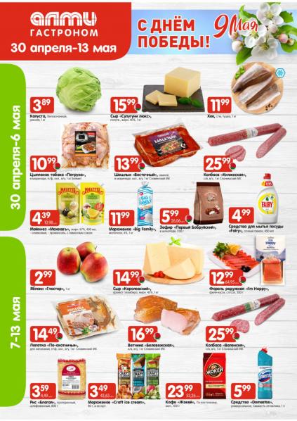 Листовки от АЛМИ листовки, акции и скидки: как найти выгодные предложения