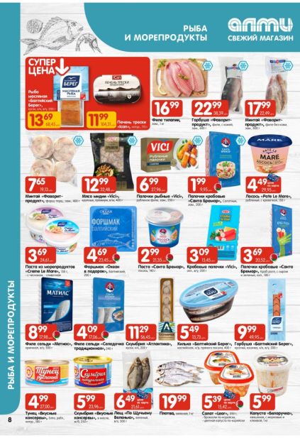 Рыба и морепродукты в Алми: лосось, селедка, скумбрия, крабовые палочки и мидии