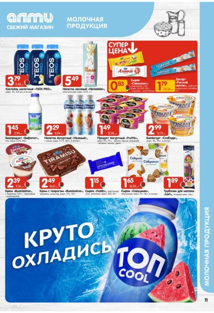 Йогурты и десерты в Алми: сырки, молочные коктейли, Fruttis, TEOS и Buonissimo