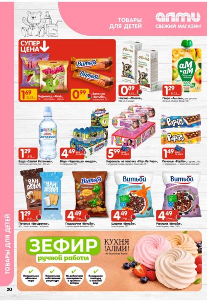 Каталог скидок Алми 28 мая — 10 июня на продукты, напитки, гастрономию и сладости