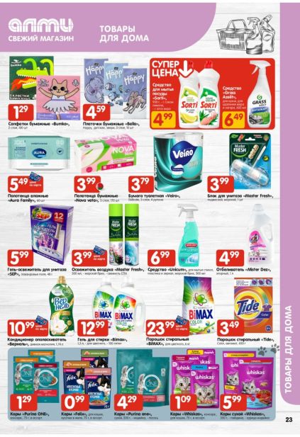 Товары для дома в Алми: Elseve, Schauma, Garnier, Rexona и средства гигиены