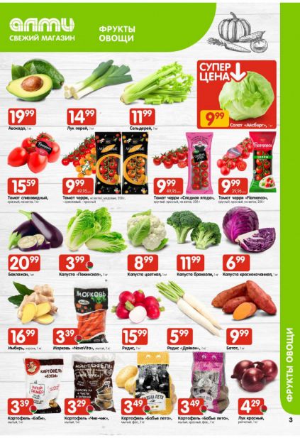 Листовка магазина Алми с товарами по акции и скидками с 5 по 11 февраля