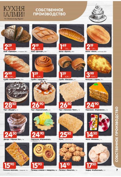 Листовка магазина Алми с товарами по акции и скидками с 5 по 11 февраля