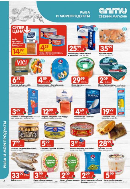 Листовка магазина Алми с товарами по акции и скидками с 5 по 11 февраля