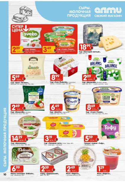Листовка магазина Алми с товарами по акции и скидками с 5 по 11 февраля