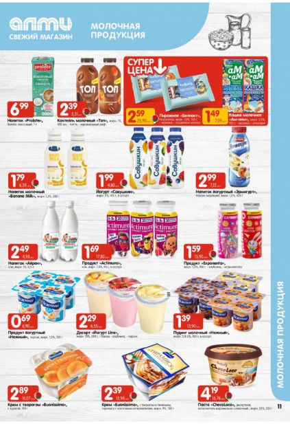 Листовка магазина Алми с товарами по акции и скидками с 5 по 11 февраля