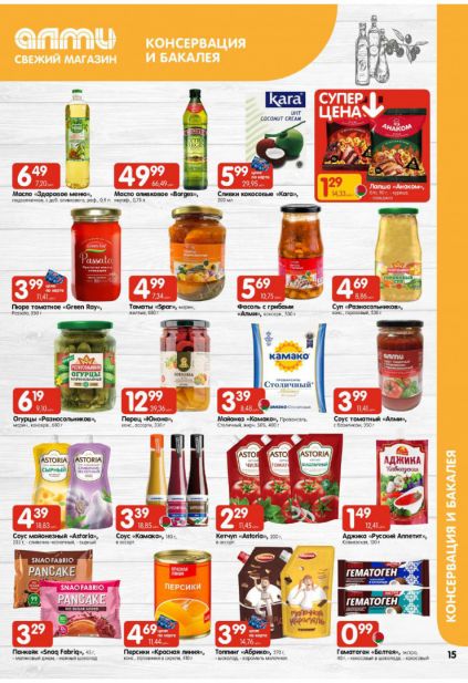Листовка магазина Алми с товарами по акции и скидками с 5 по 11 февраля