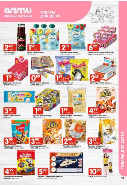 Листовка магазина Алми с товарами по акции и скидками с 5 по 11 февраля