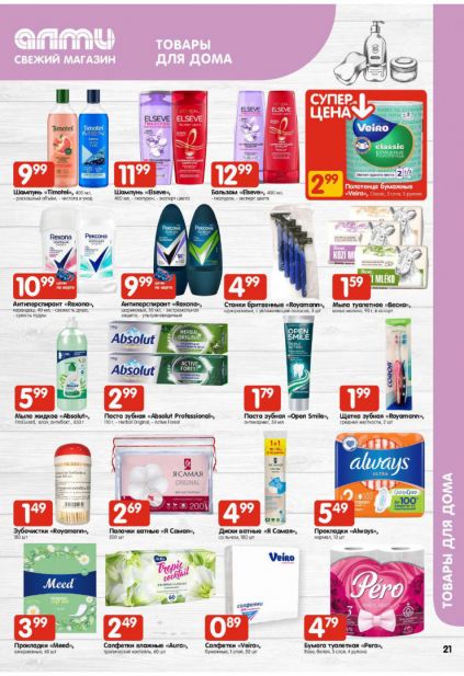 Листовка магазина Алми с товарами по акции и скидками с 5 по 11 февраля