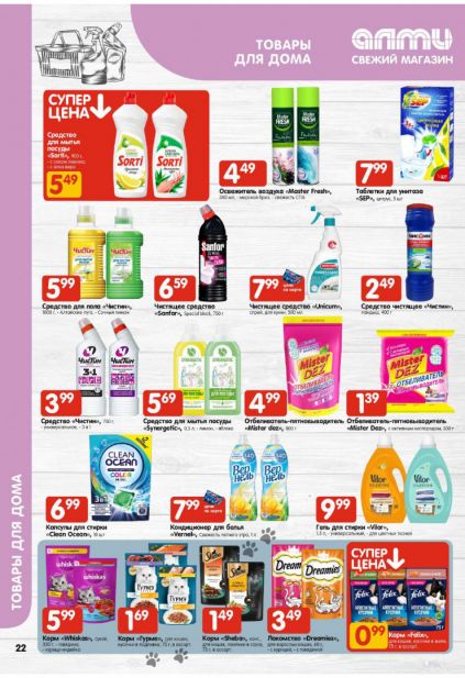 Листовка магазина Алми с товарами по акции и скидками с 5 по 11 февраля