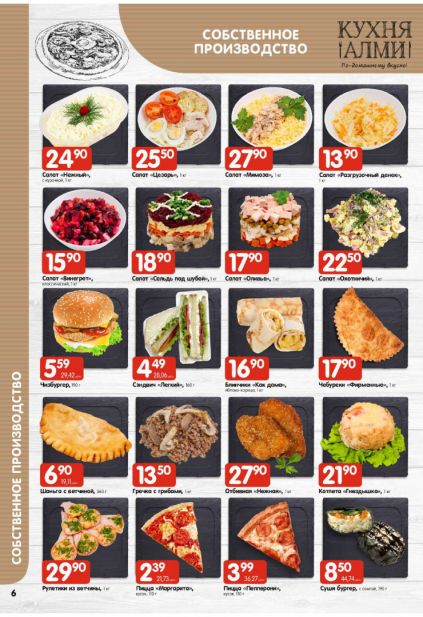 Листовка магазина Алми с товарами по акции и скидками с 22 по 4 февраля