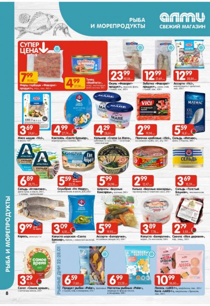 Листовка магазина Алми с товарами по акции и скидками с 22 по 4 февраля