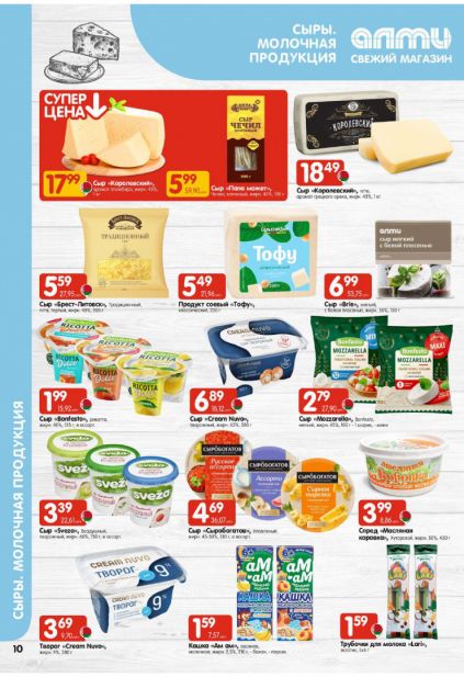 Листовка магазина Алми с товарами по акции и скидками с 22 по 4 февраля