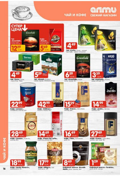 Листовка магазина Алми с товарами по акции и скидками с 22 по 4 февраля