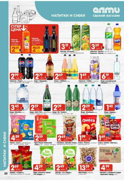 Листовка магазина Алми с товарами по акции и скидками с 22 по 4 февраля