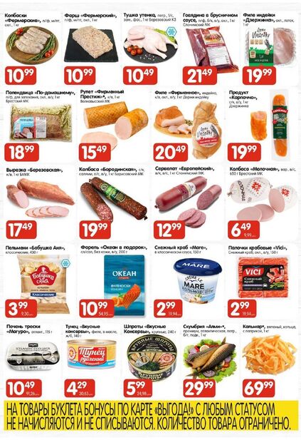 Листовка магазина Алми с товарами по акции и скидками с 11 по 24 декабря