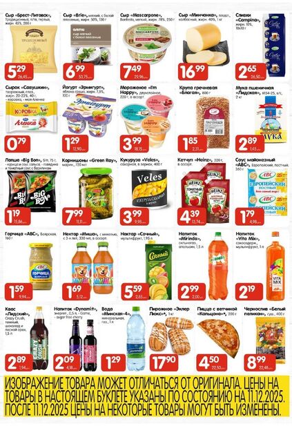 Листовка магазина Алми с товарами по акции и скидками с 11 по 24 декабря