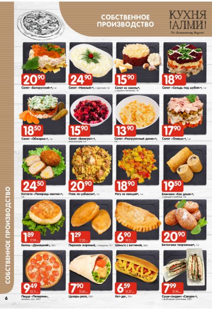 Листовка магазина Алми с товарами по акции и скидками с 19 марта по 1 апреля