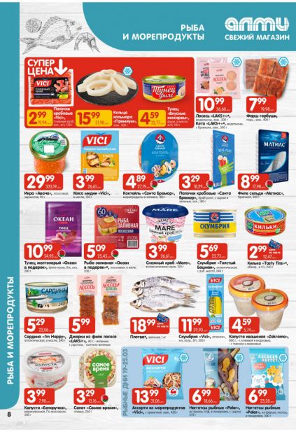 Листовка магазина Алми с товарами по акции и скидками с 19 марта по 1 апреля