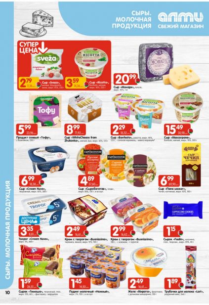 Листовка магазина Алми с товарами по акции и скидками с 19 марта по 1 апреля