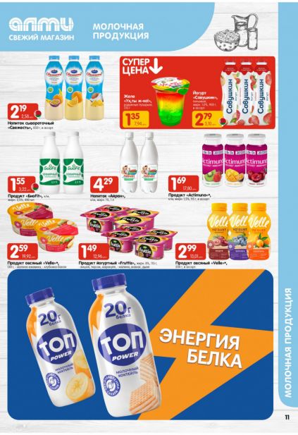 Листовка магазина Алми с товарами по акции и скидками с 19 марта по 1 апреля
