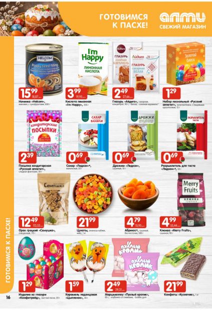 Листовка магазина Алми с товарами по акции и скидками с 19 марта по 1 апреля