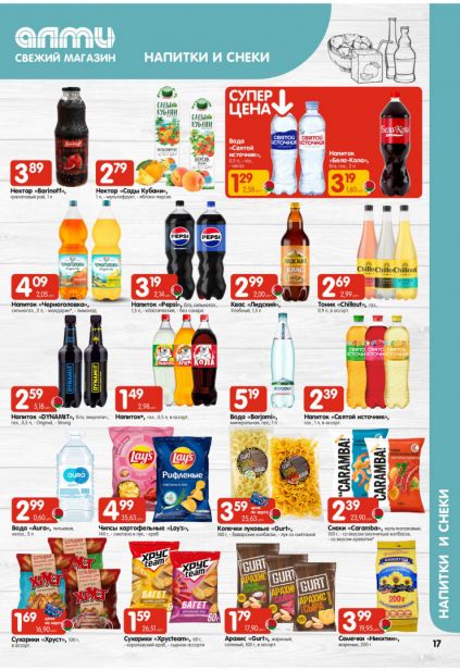 Листовка магазина Алми с товарами по акции и скидками с 19 марта по 1 апреля