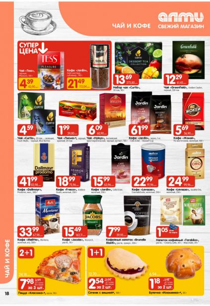 Листовка магазина Алми с товарами по акции и скидками с 19 марта по 1 апреля