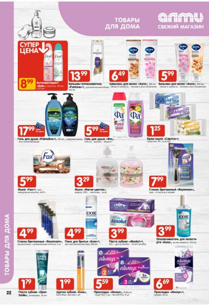 Листовка магазина Алми с товарами по акции и скидками с 19 марта по 1 апреля