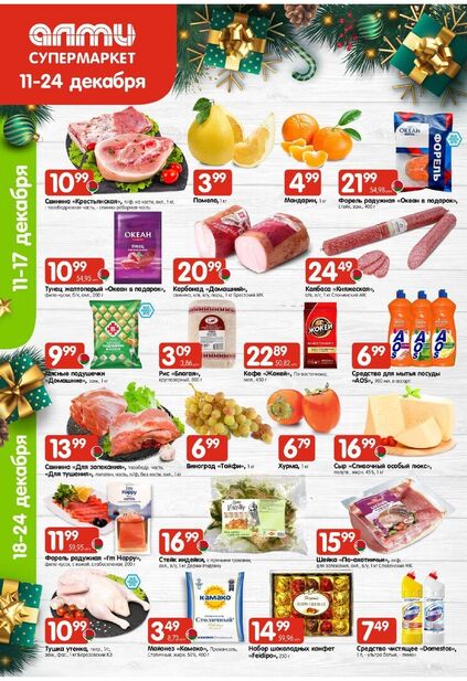 Листовка магазина Алми с товарами по акции и скидками с 11 по 24 декабря