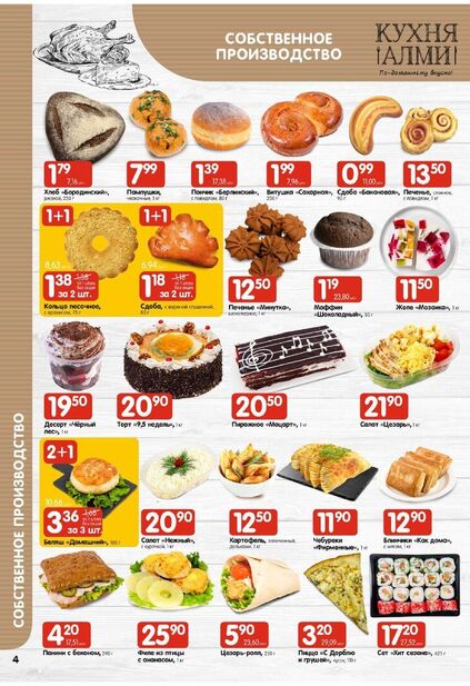 Листовка магазина Алми с товарами по акции и скидками с 11 по 24 декабря