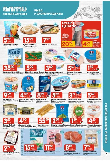 Листовка магазина Алми с товарами по акции и скидками с 11 по 24 декабря