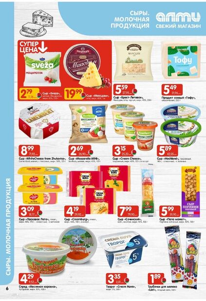 Листовка магазина Алми с товарами по акции и скидками с 11 по 24 декабря