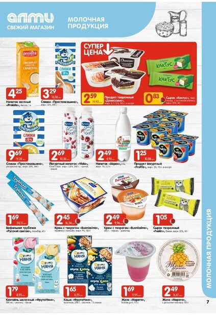 Листовка магазина Алми с товарами по акции и скидками с 11 по 24 декабря